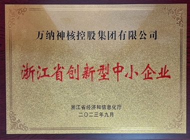 浙江省立异型中小企业2023