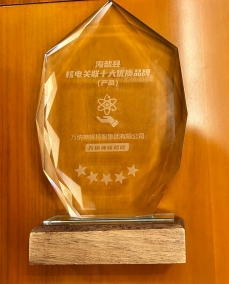 2023核电关联十大优质品牌（产品）