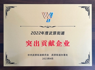 2022年度突出孝顺企业