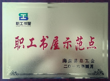 2016职工书屋树模点