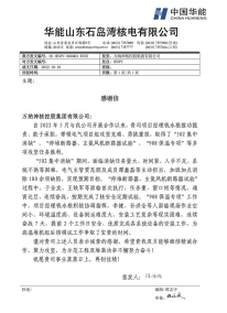 石岛湾核岛项目：2022.10