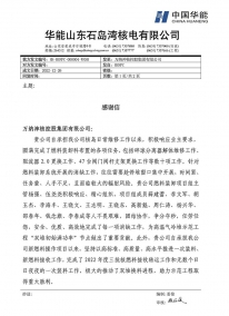 石岛湾核岛项目：2022.12