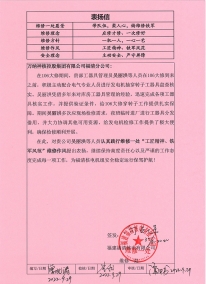 福清工用具项目：2022.9.29认真践行维修一处工匠精神、铁军风范 维修作风-福清工具库项目部的表扬信