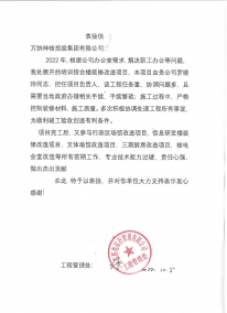 秦山工程治理项目：表扬信（罗晓玲）