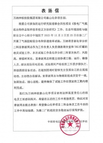 20240105 化学项目表扬信