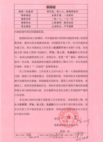 FQX-MA00-BYX-23007表扬信——W88优德官网手机版下载福清分公司