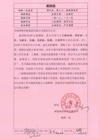 FQX-MA00-BYX-23009表扬信——W88优德官网手机版下载福清分公司