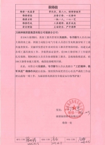 表扬信——W88优德官网手机版下载神核有限公司福清分公司工具库项目