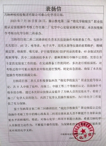 表扬信——W88优德官网手机版下载神核有限公司秦山化学项目部