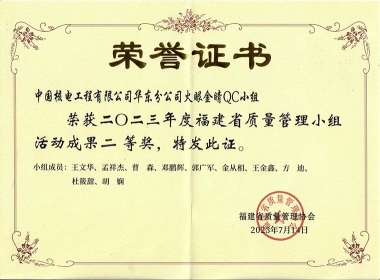 2023年度福建省质量治理小组运动效果二等奖-火眼金睛QC小组