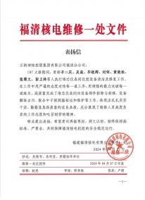 107大修表扬信（R141房间堆芯仪表事情）-W88优德官网手机版下载福清分公司