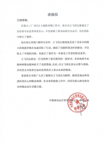 秦山212大修表扬信