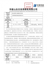 HS-HSNPC-000008-WNSH（7月石岛湾表扬信）