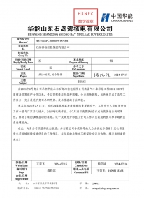 HS-HSNPC-000009-WNSH（石岛湾表扬信）