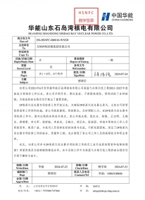 石岛湾项目表扬信