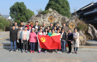 W88优德官网手机版下载党支部乐成组织嘉兴梅花洲户外实践运动