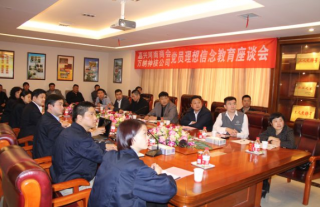 公司与嘉兴河南商会党员理想信心教育座谈会
