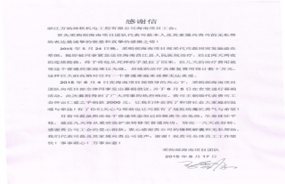 中核工程公司采购部海南项目团队发来谢谢信