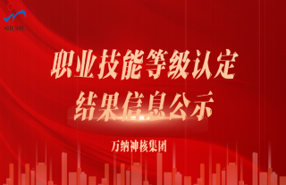 志道典“核”｜2023年电工二级2023-Y-007985批次认定效果信息公示