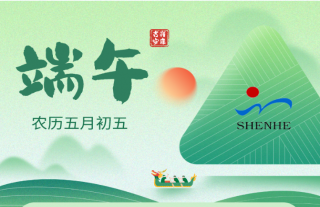 志道典“核”丨一年一端午，，，，，，一岁一安康