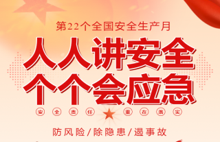 志道典“核”｜人人讲清静，，，，，个个会应急