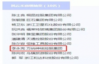 “神”祗忠勤丨热烈祝贺W88优德官网手机版下载神核集团董事长李永宪荣获 “风云禾商首脑奖”声誉称呼
