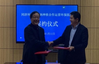 W88优德官网手机版下载神核集团与嘉兴同济情形研究院配合运营“同济环保医院”签约仪式圆满完成