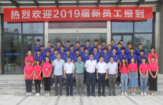 “神”祗忠勤丨2019年度新员工欢迎会