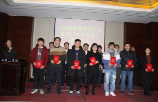 “神”祗忠勤丨集团公司举行秦山地区2017年度优异员工表扬 暨治理层年会