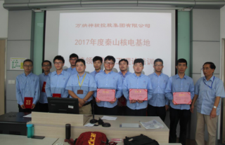 志道典“核” | 集团公司秦山核电基地新员工培训终结仪式