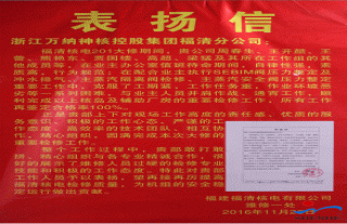 “万”千工程｜福清核电201大修阀门班组受到核电业主表扬