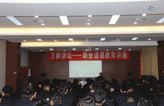 “神”祗忠勤丨W88优德官网手机版下载讲坛-员工职业品德教育讲座