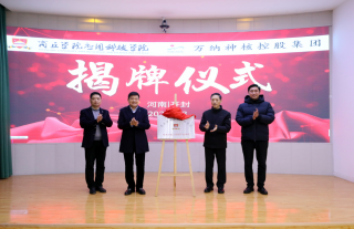 W88优德官网手机版下载神核与商丘学院应用科技学院举行校企相助签约仪式