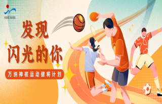 志道典“核”｜全城摇人，，，，，，一起组局