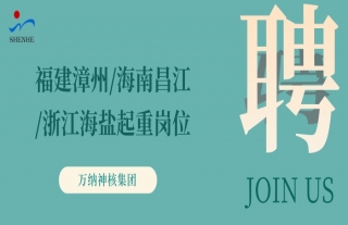 “纳”贤能先｜福建漳州、海南昌江、浙江海盐起重岗位