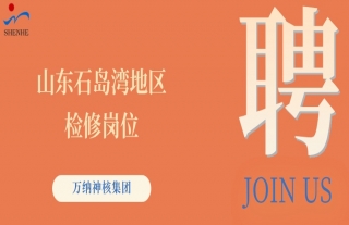 “纳”贤能先｜山东石岛湾地区磨练岗位