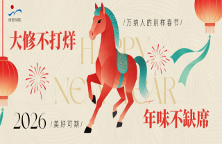 “万”千工程 | 大修不打烊，，，，，，，年味不缺席！W88优德官网手机版下载人的别样春节