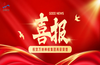 “神”祗忠勤 | 喜报！W88优德官网手机版下载神核集团获评海盐县“六干争先”先进整体！